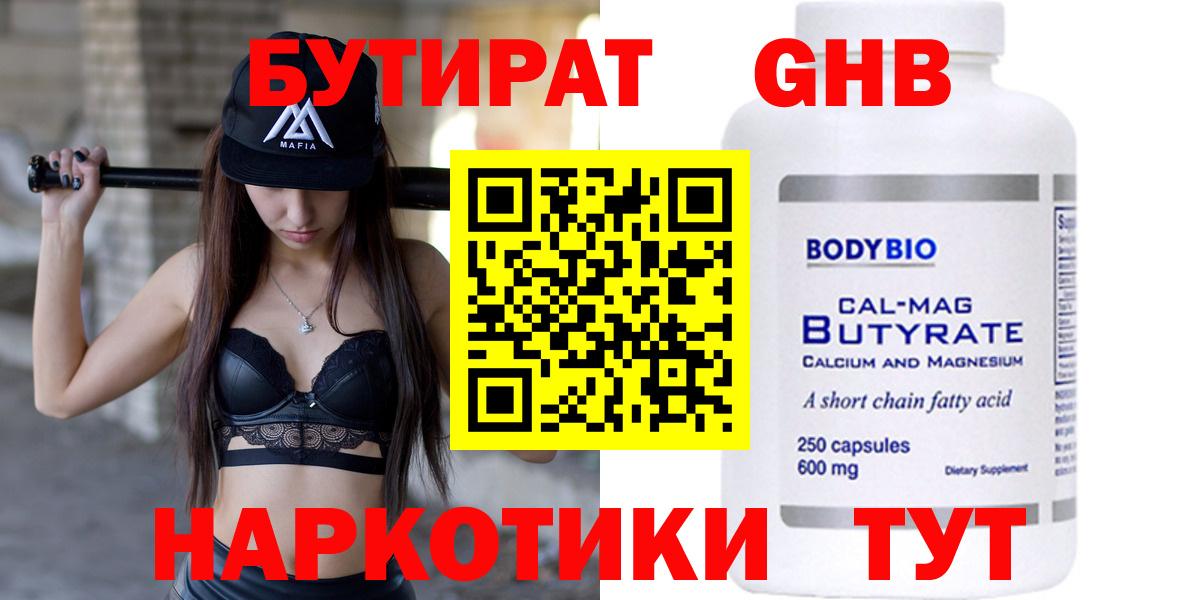 Бутират  Кингисепп  Бутират буратино 