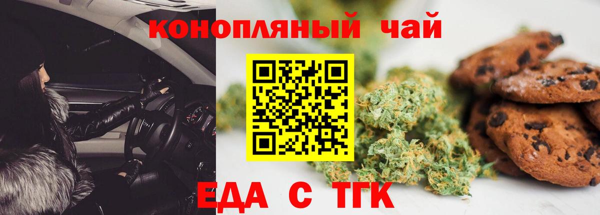 Еда ТГК конопля  Кингисепп 