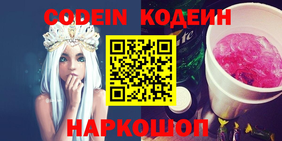 Кодеиновый сироп Lean напиток Lean (лин)  Кодеин напиток Lean (лин)  Кингисепп 