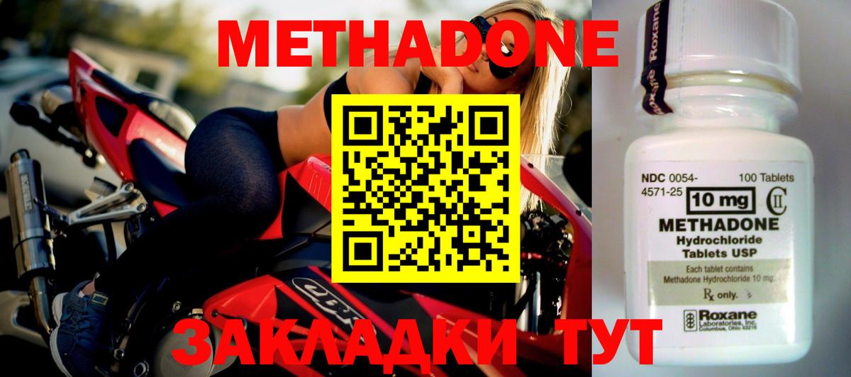 МЕТАДОН methadone  Кингисепп  Метадон methadone 